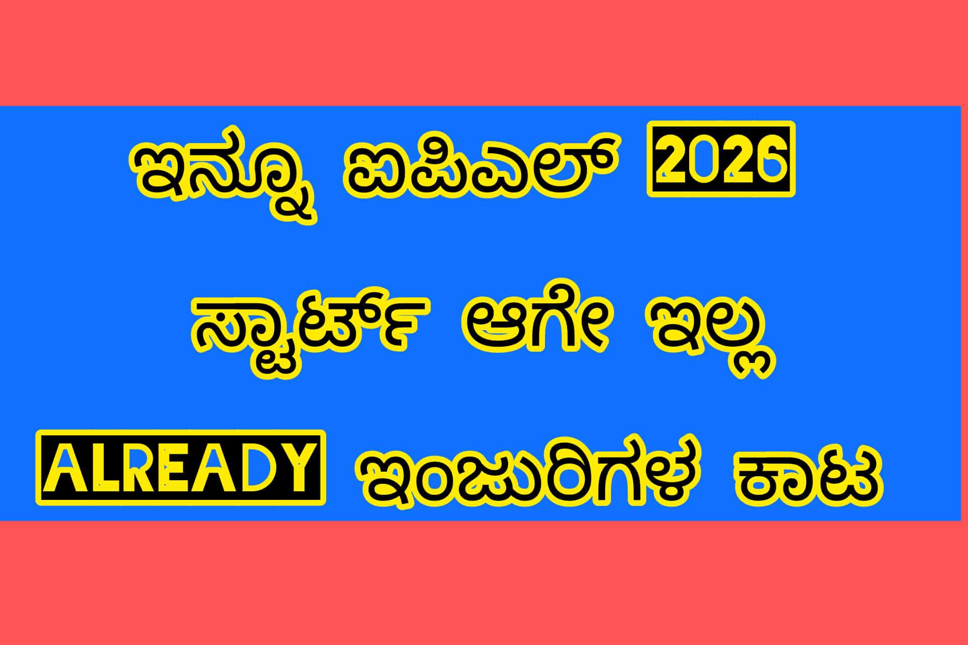 ಐಪಿಎಲ್ 2026 Rulled ಔಟ್ ಆದ ಪ್ಲೇಯರ್ಸ್ ಗಳು